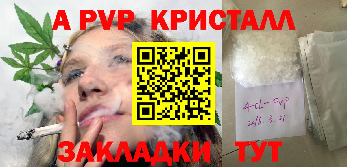 Alpha-PVP СК  Вход с VPN  как найти закладки  Альфа ПВП кристаллы  Белорецк 