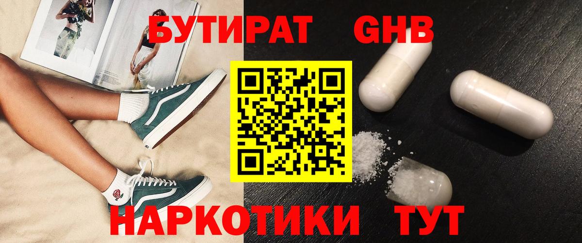 Бутират 1.4BDO Белорецк