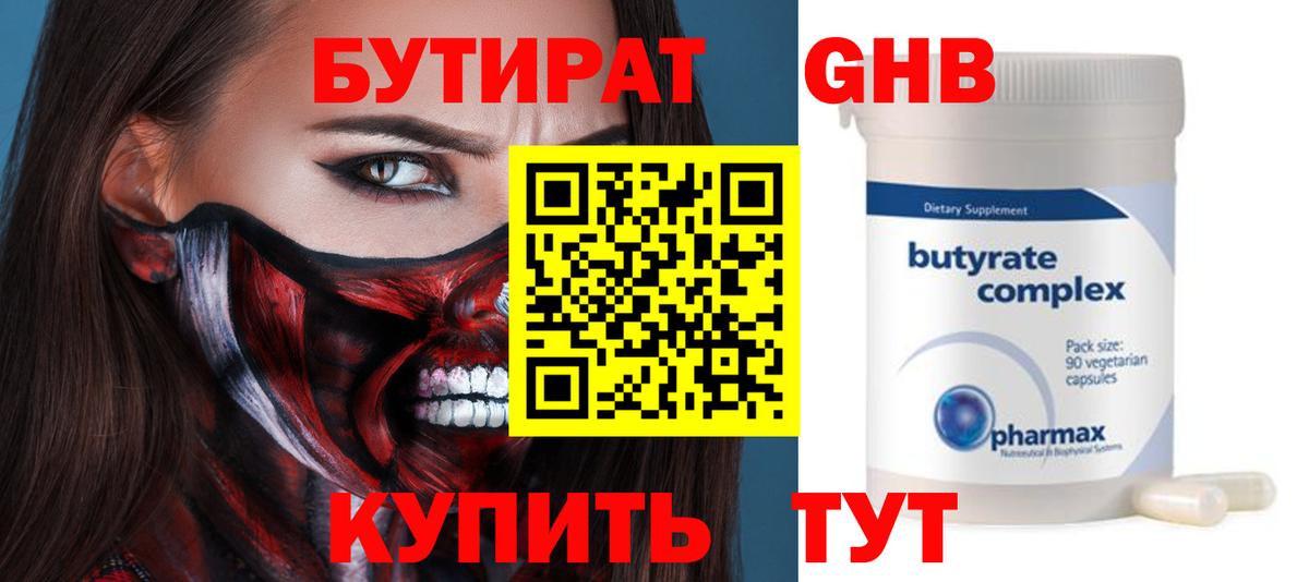 Белорецк  Бутират  Вход с VPN  Бутират Butirat 