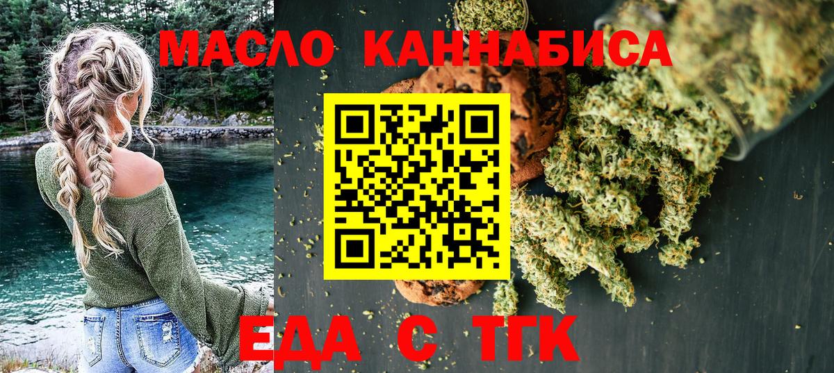 Белорецк  Печенье с ТГК марихуана  Вход с VPN 