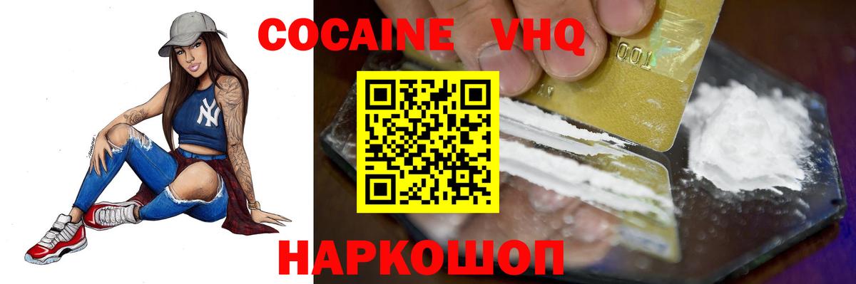 Белорецк  COCAIN  Вход с VPN  Cocaine Columbia  КОКАИН Fish Scale 