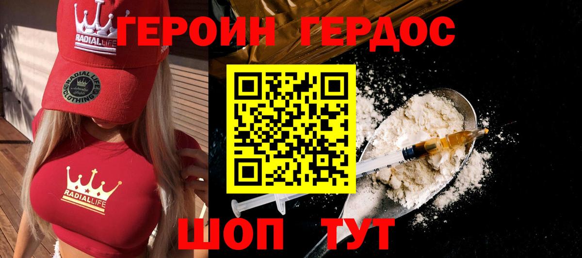 Героин хмурый  ГЕРОИН  Белорецк  Вход с VPN 