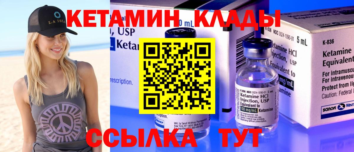 КЕТАМИН VHQ Белорецк