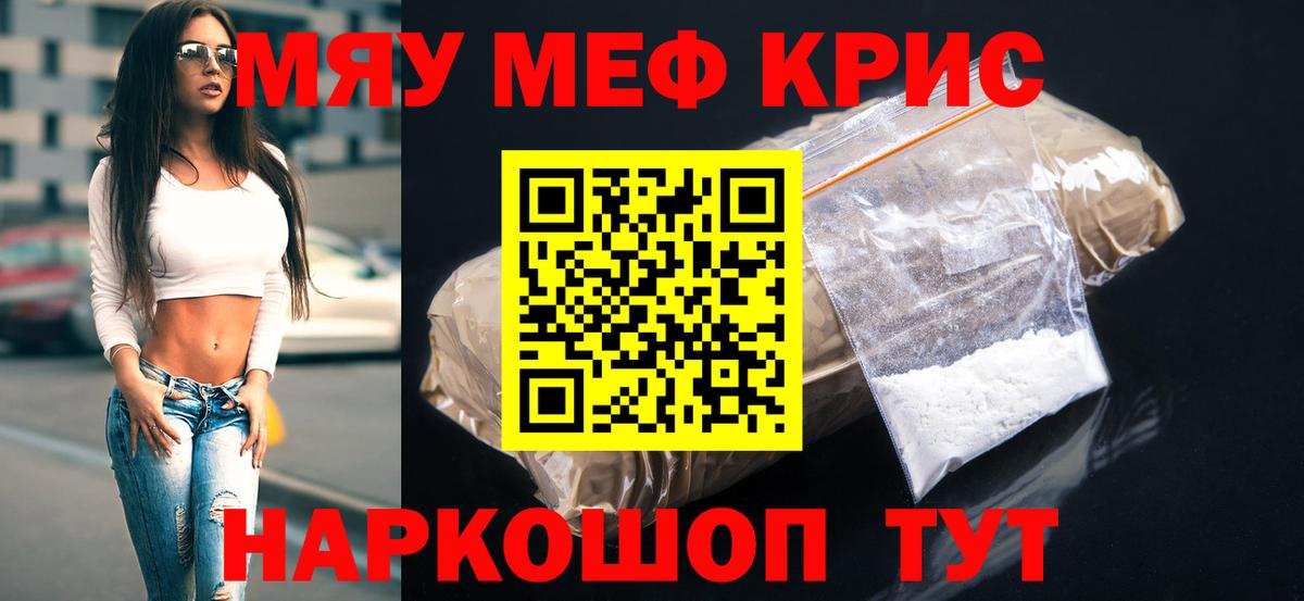 Меф мяу мяу кристаллы Белорецк