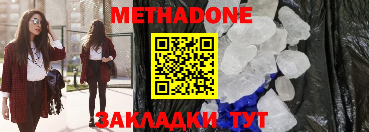 Белорецк  МЕТАДОН кристалл  Вход с VPN  МЕТАДОН кристалл 