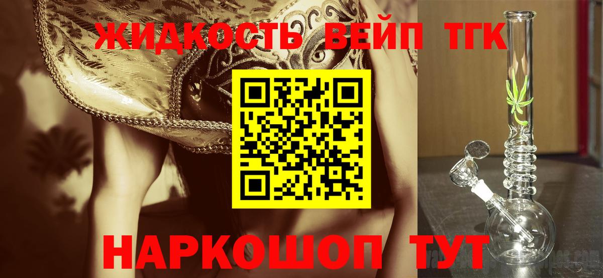 Дистиллят ТГК вейп с тгк Белорецк